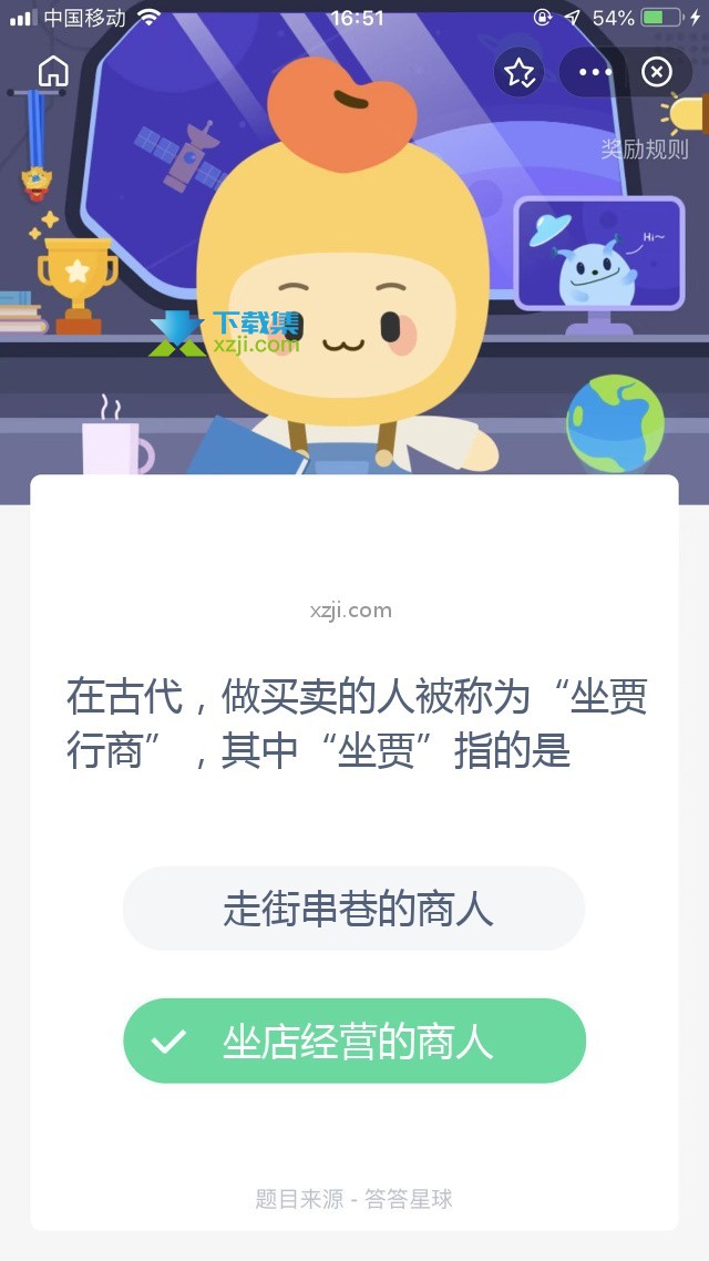 支付宝蚂蚁庄园小课堂 在古代，做买卖的人被称为“坐贾行商”，其中“坐贾”指的是