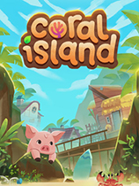 《珊瑚岛 Coral Island》中文版