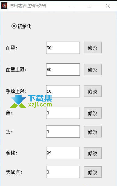 神州志西游修改器(血量、金钱修改)使用方法说明