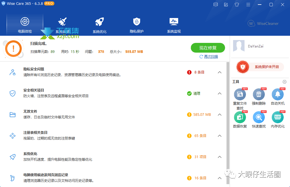 Wise Care 365(系统优化清理工具)五大功能介绍