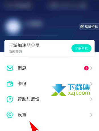 网易UU加速器App怎么查看隐私政策 网易UU加速器查看隐私政策方法