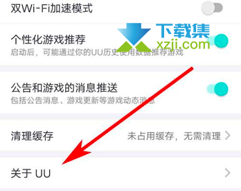 网易UU加速器App怎么查看隐私政策 网易UU加速器查看隐私政策方法