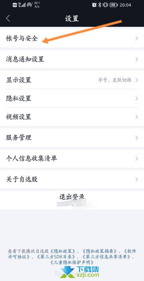 腾讯自选股App怎么查看登录设备 腾讯自选股查看设备登录方法