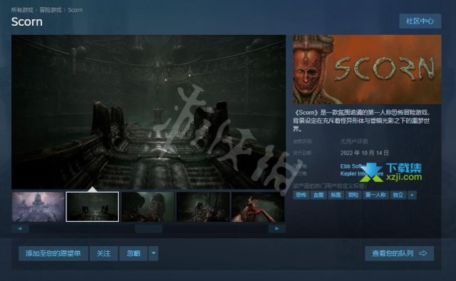 《蔑视Scorn》Steam版怎么搜索 Scorn搜索方法介绍