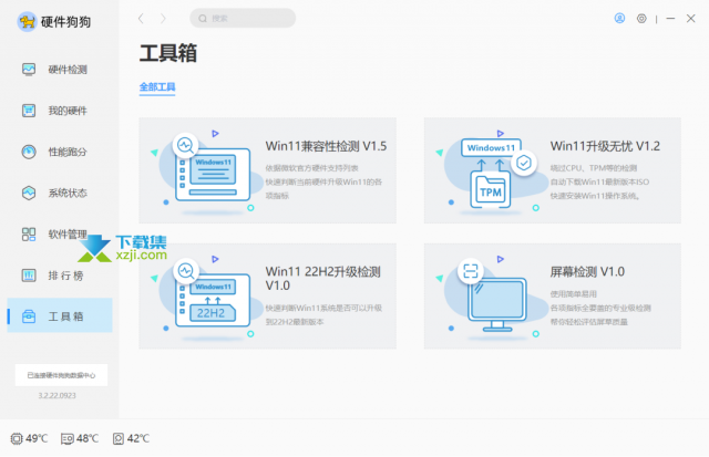 推荐两款电脑硬件检测工具，无广告无弹窗