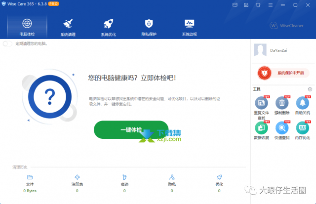 Wise Care 365(系统优化清理工具)五大功能介绍