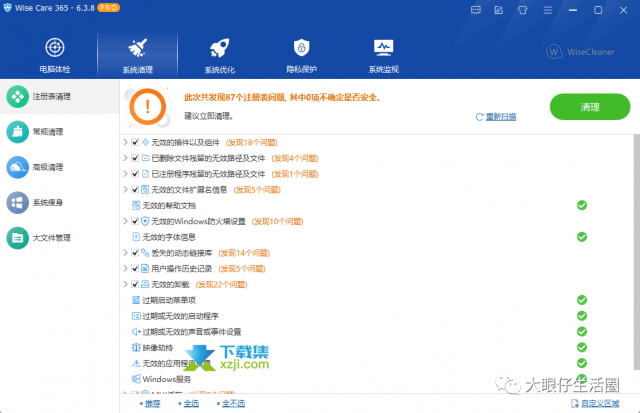 Wise Care 365(系统优化清理工具)五大功能介绍
