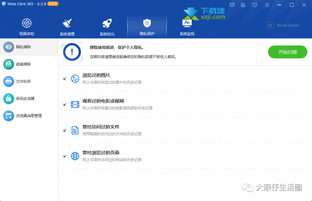 Wise Care 365(系统优化清理工具)五大功能介绍