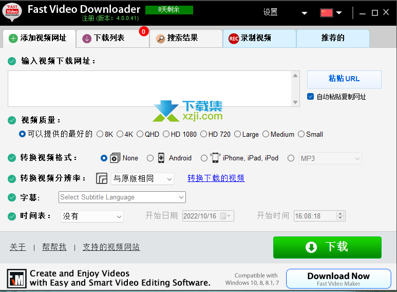 Fast Video Downloader界面