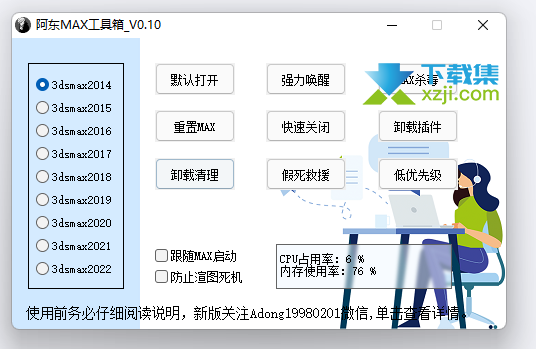 阿东MAX工具箱界面