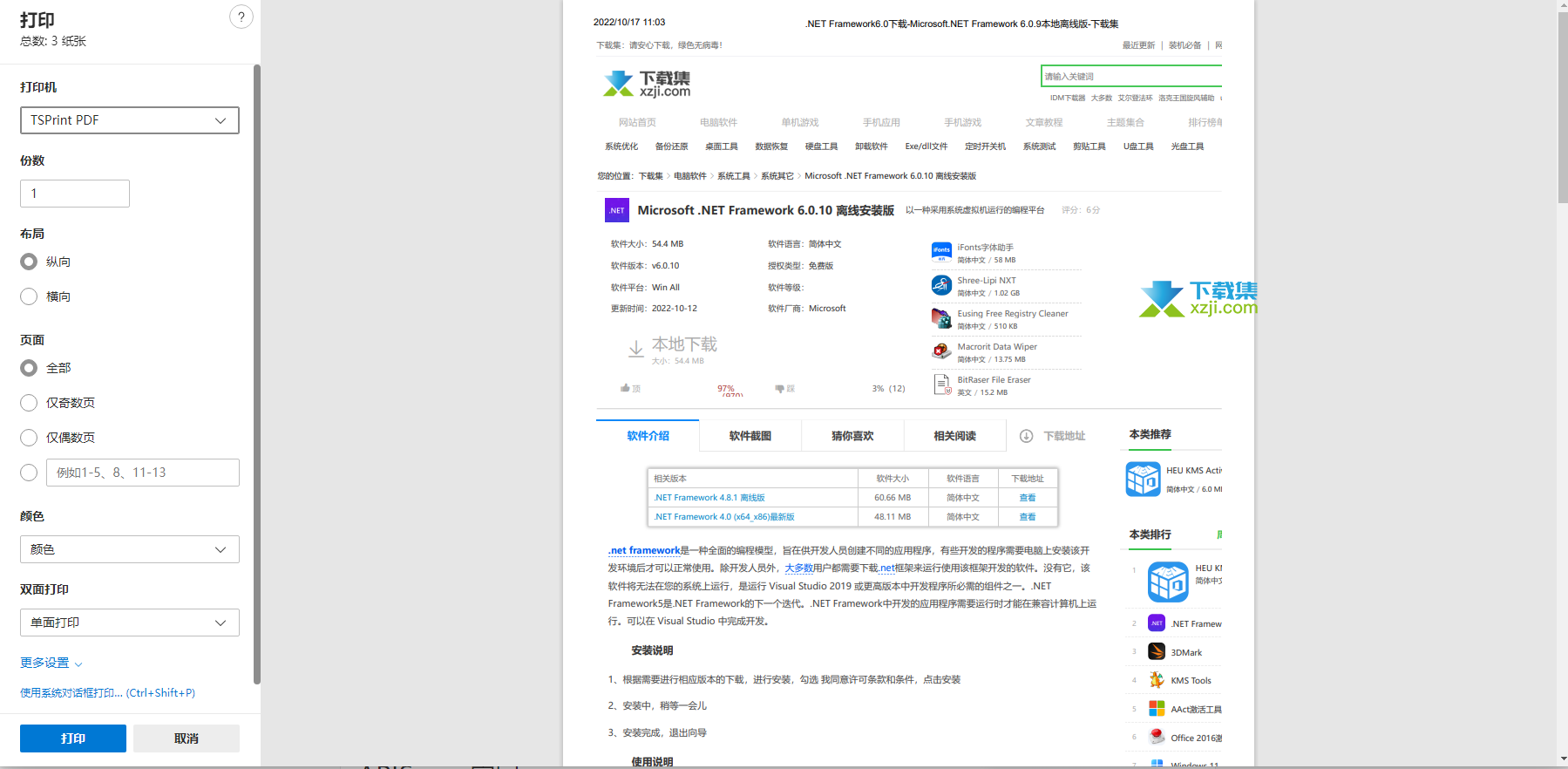 TSPrint Server界面1