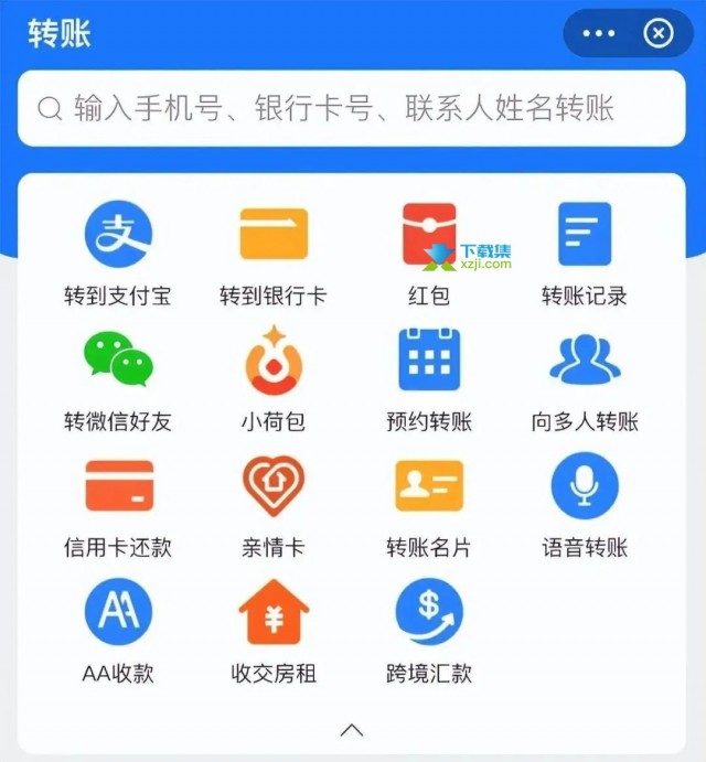 支付宝新增向微信好友转账功能，仅对内测用户开放