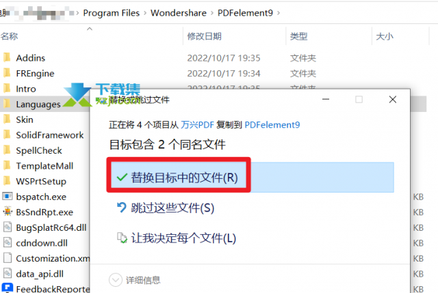 Wondershare PDFelement(万兴PDF专家)安装激活方法