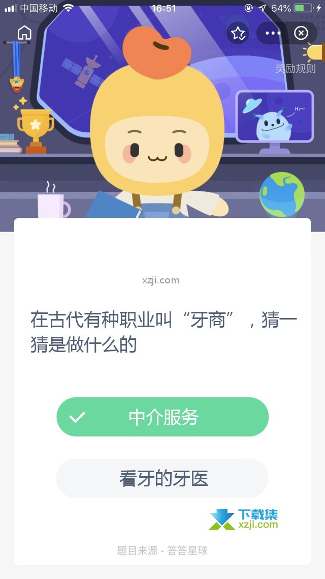 支付宝蚂蚁庄园小课堂 在古代有种职业叫“牙商”，猜一猜是做什么的