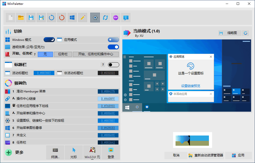 WinPaletter界面