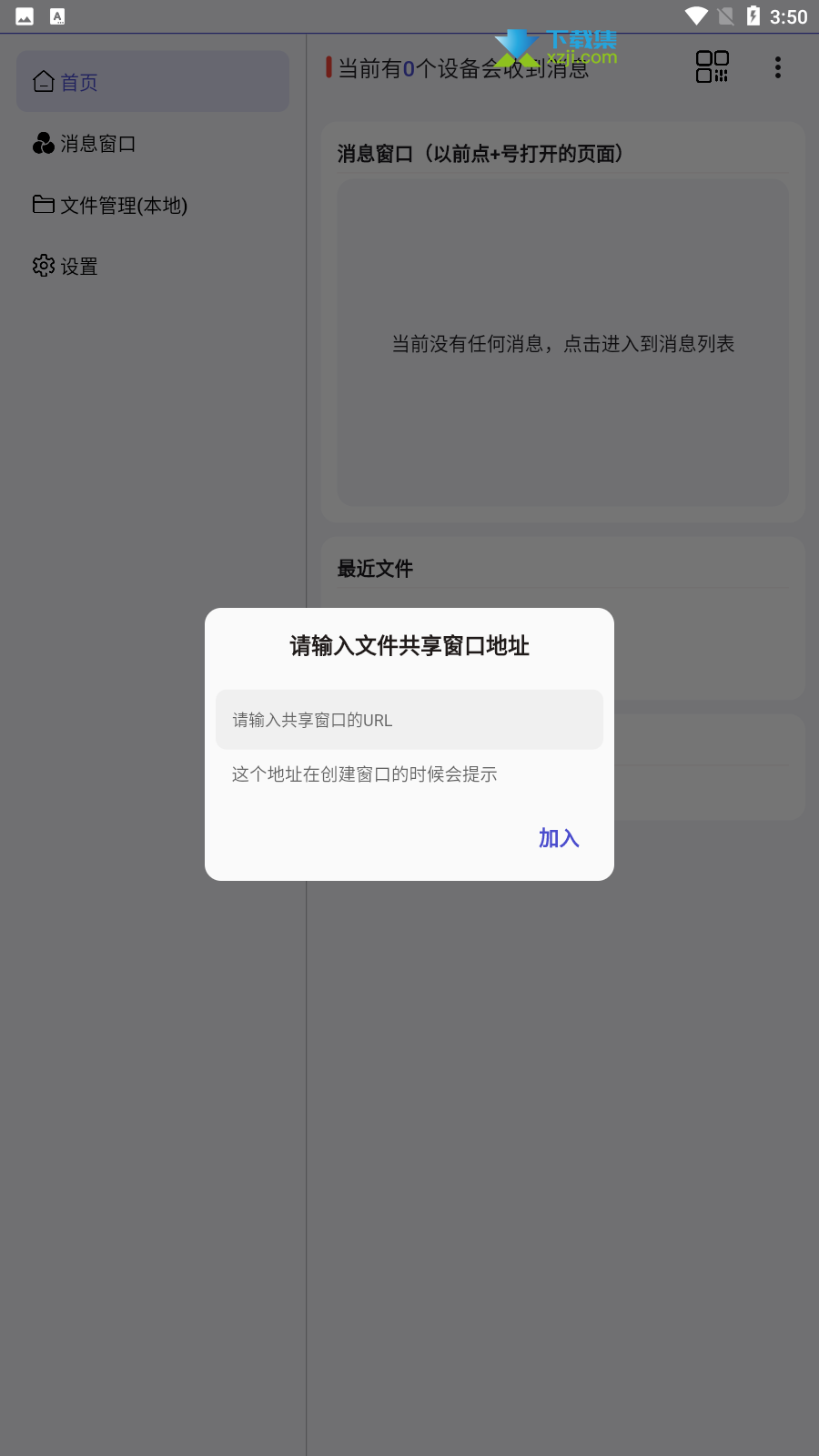 速享App界面2