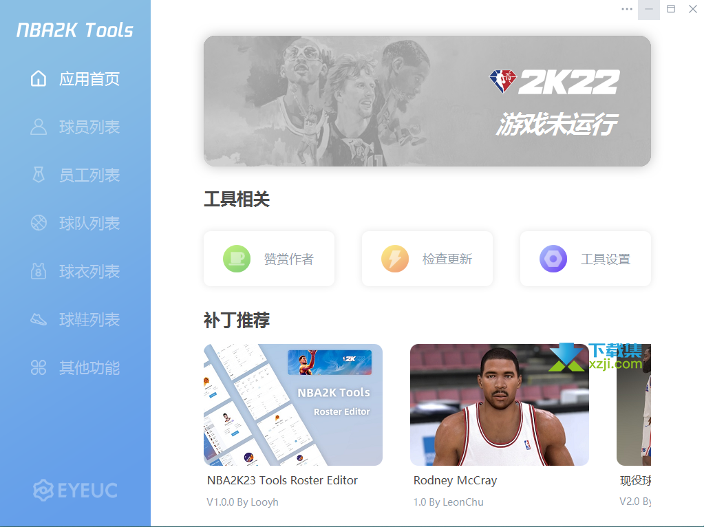 NBA2K22 Tools名单编辑器