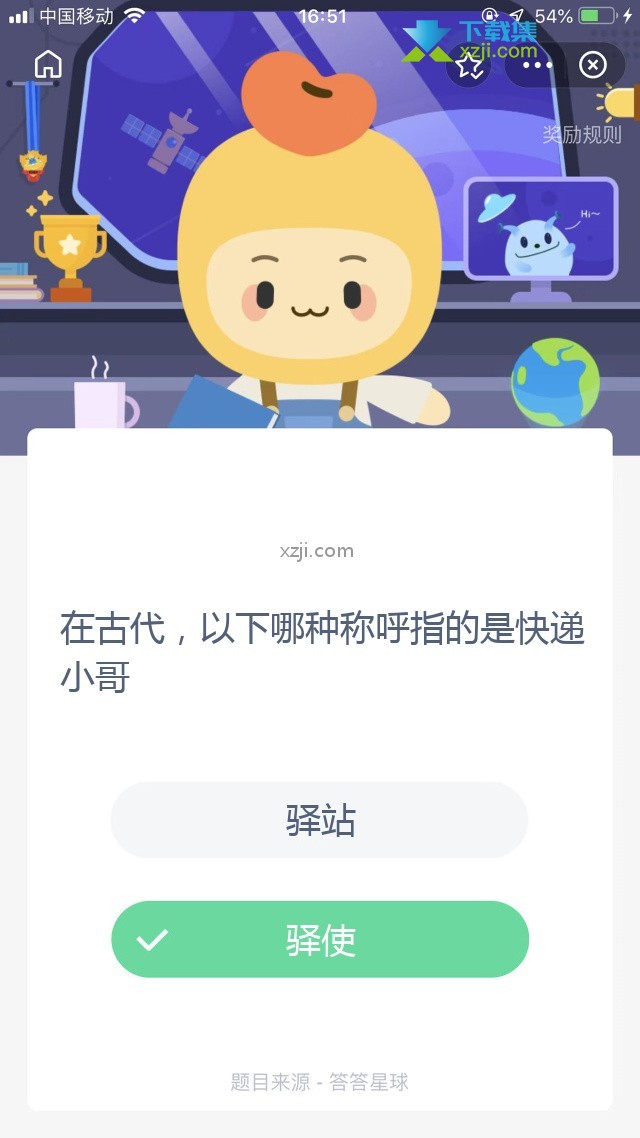 支付宝蚂蚁庄园小课堂 在古代，以下哪种称呼指的是快递小哥