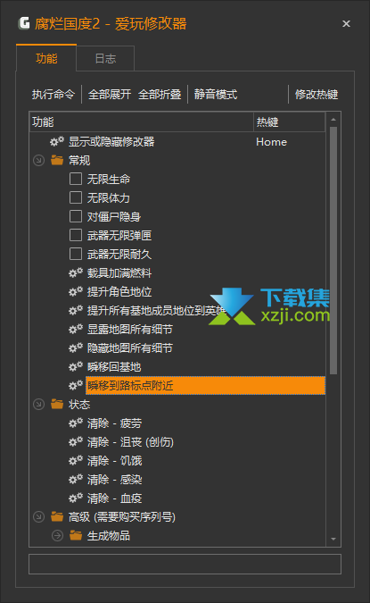 腐烂国度2爱玩修改器界面1