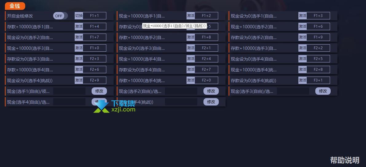 大富翁11修改器+15