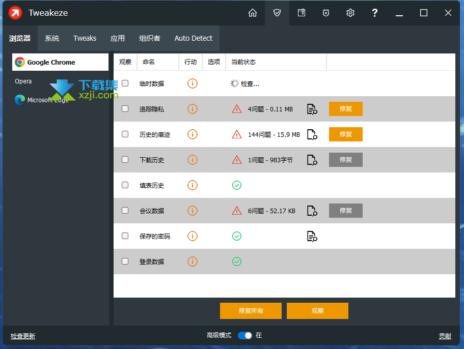 Tweakeze界面1