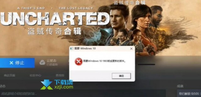 《神秘海域盗贼传奇合辑》提示需要win10 1903解决方法介绍