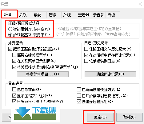 2345好压怎么提高解压速度 2345好压提高解压速度方法