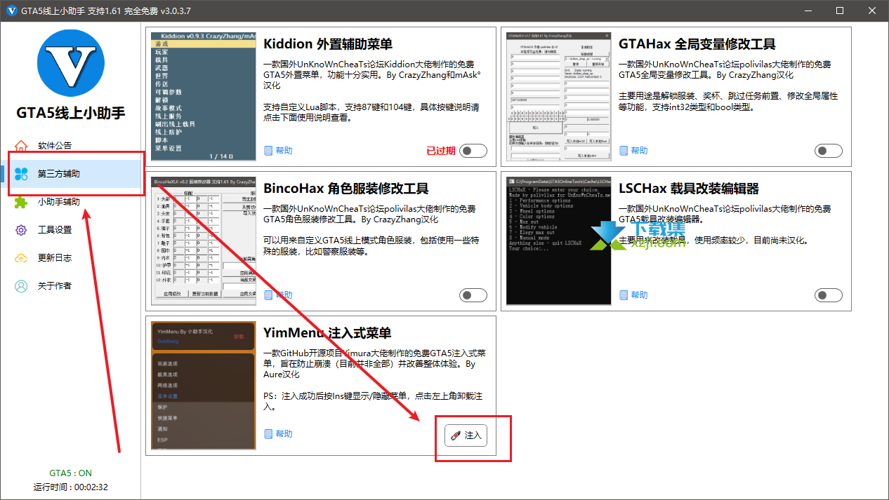 GTA5线上小助手注入YimMenu菜单的使用教程