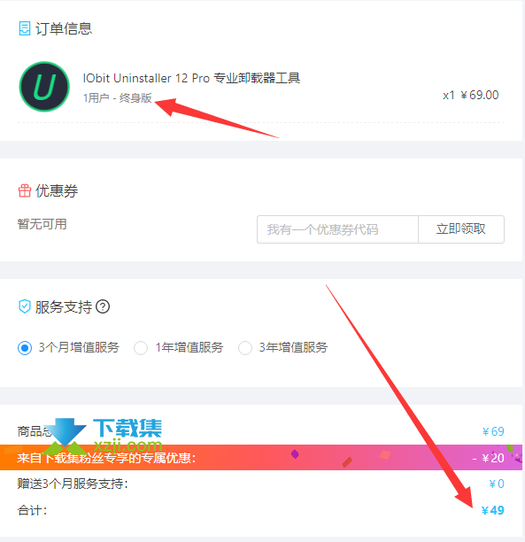 正版IObit Uninstaller Pro激活码超低优惠，最低29¥起