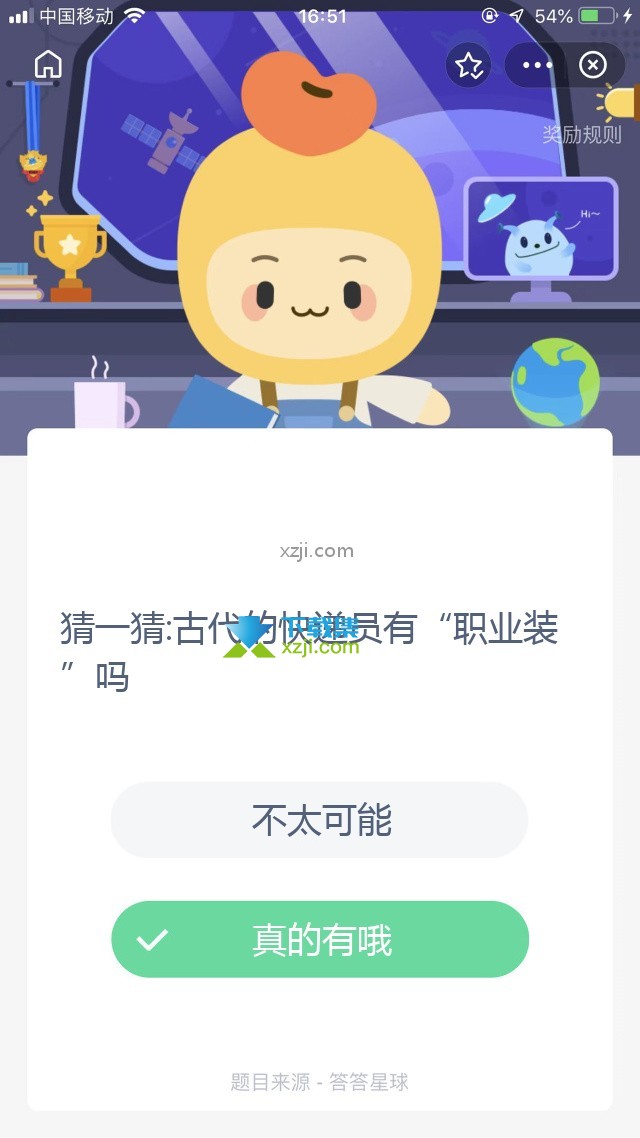 支付宝蚂蚁庄园小课堂 猜一猜:古代的快递员有“职业装”吗