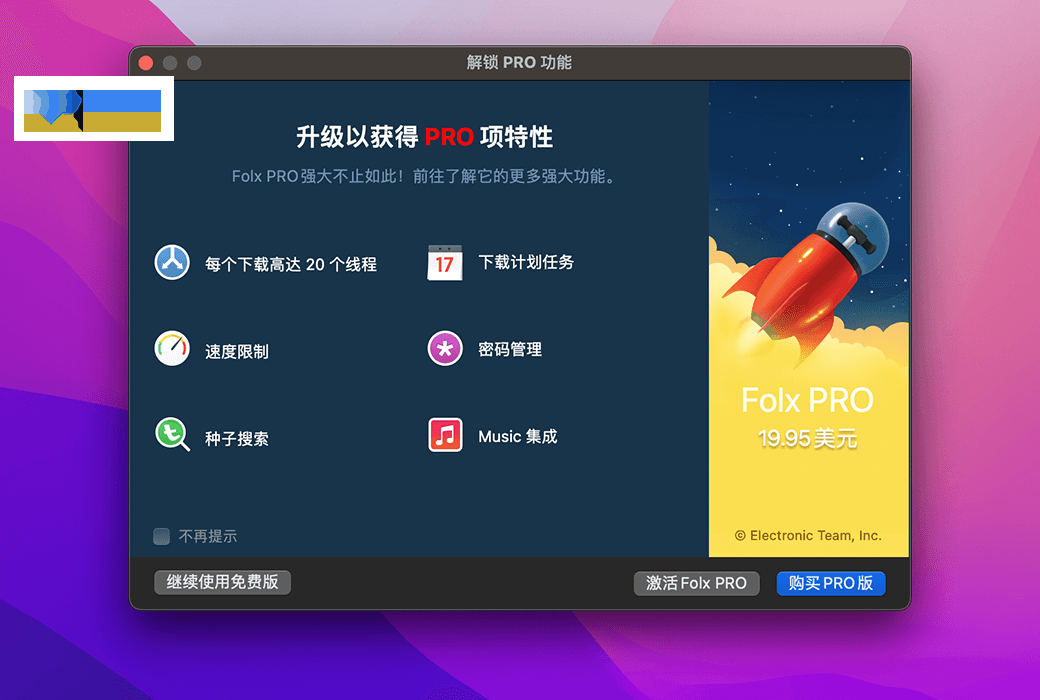 Folx界面1