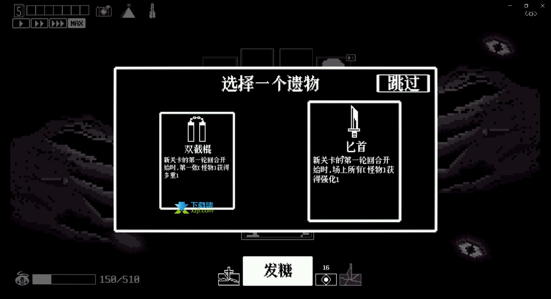 发糖模拟器界面4