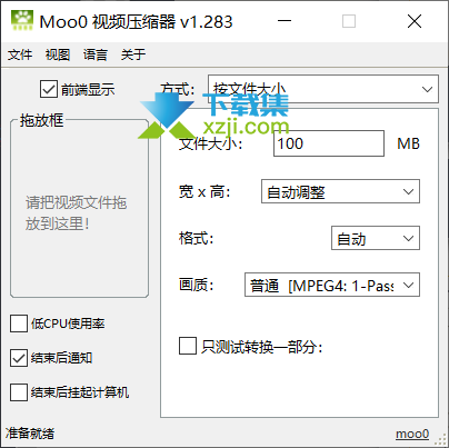 Moo0视频压缩器界面