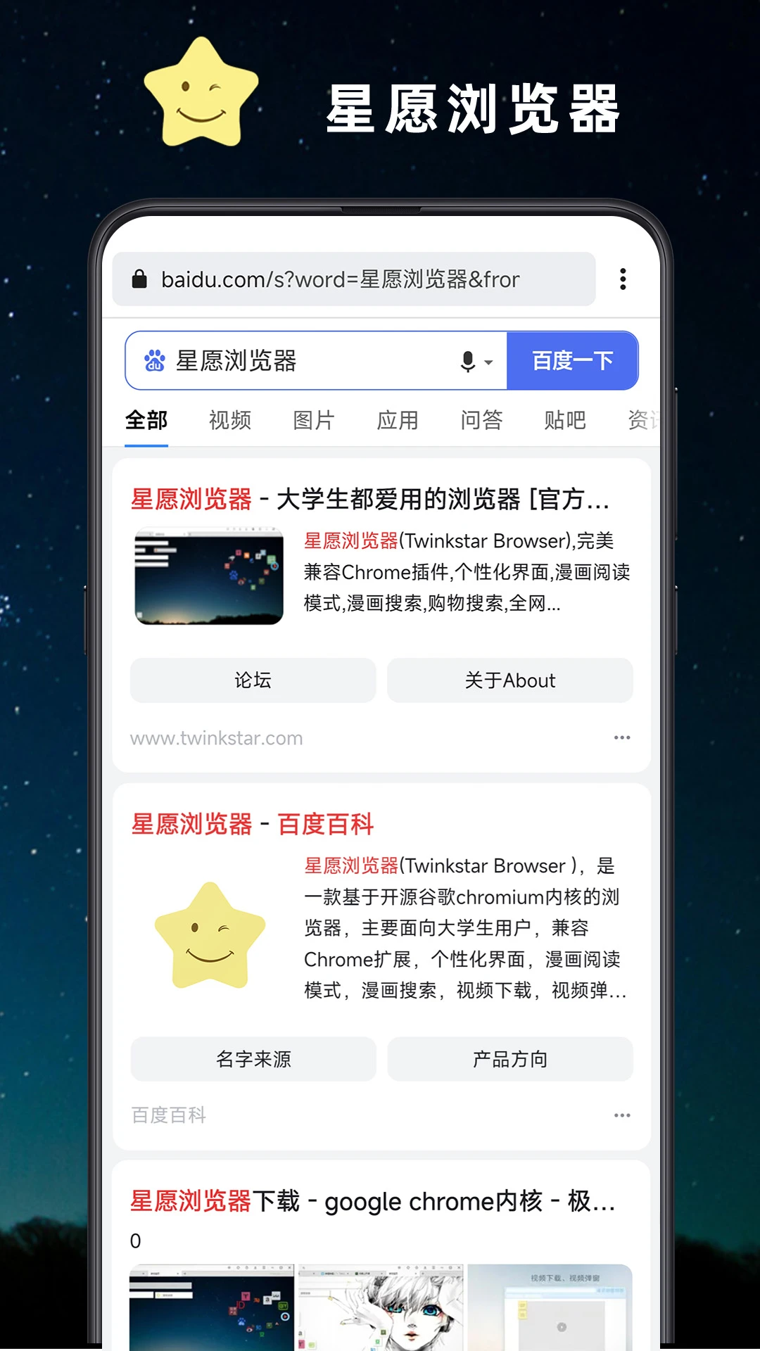 星愿浏览器App界面3