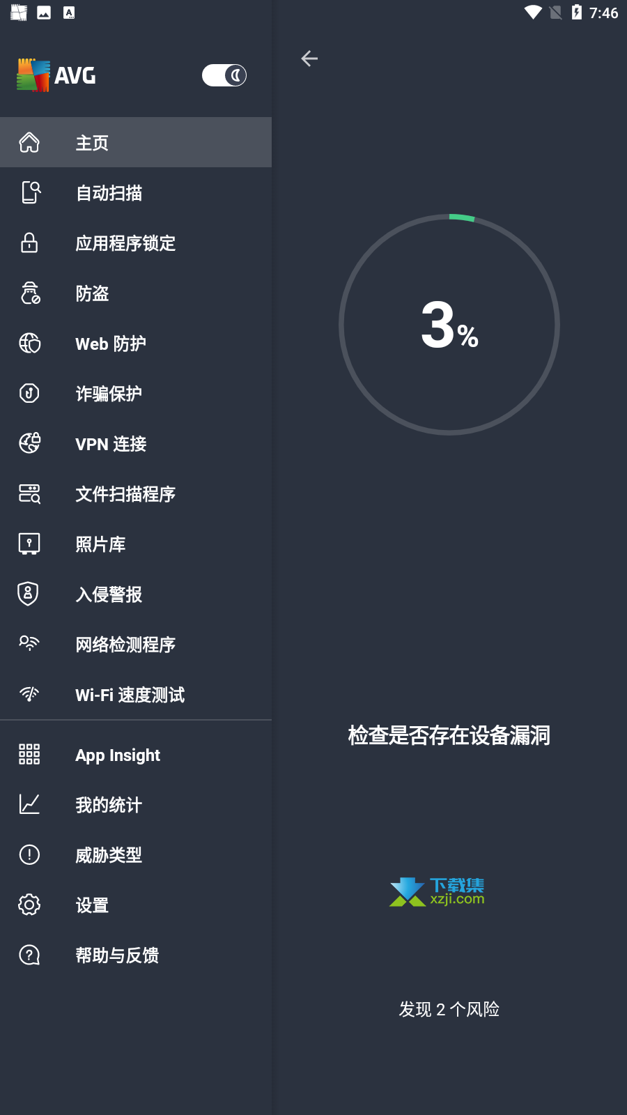 AVG AntiVirus Pro界面3