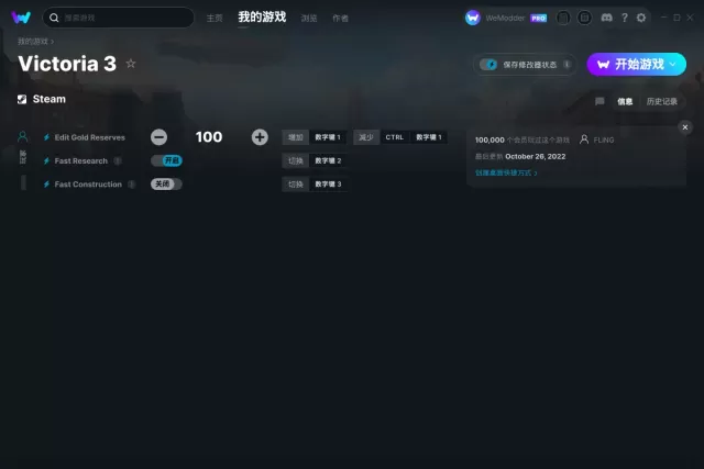 维多利亚3修改器(编辑黄金储备、快速施工)使用方法说明
