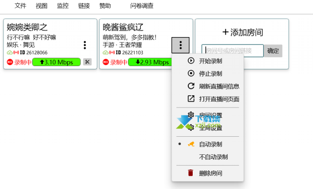 推荐一款免费直播录屏软件B站录播姬,喜欢就把她留下来