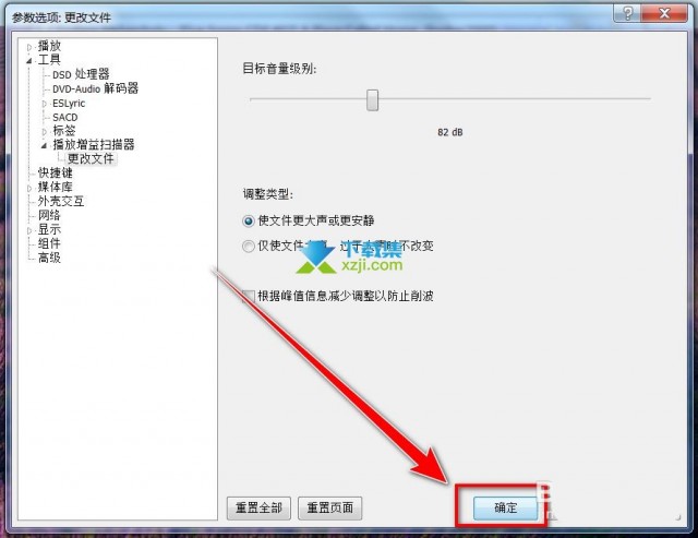 foobar2000播放器怎么更改默认音轨增益值