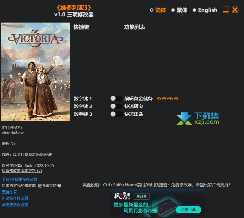 维多利亚3修改器3dm+3