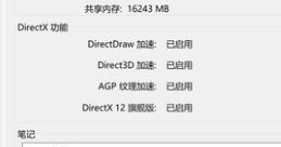 Win11系统DirectX12旗舰版禁用了怎么解决