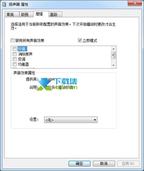 Win10系统扬声器没有增强选项怎么解决