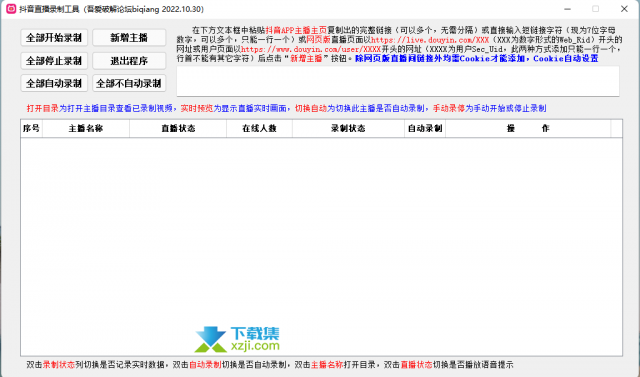 推荐一款抖音直播录制工具，附上图文使用方法