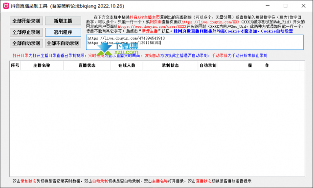 推荐一款抖音直播录制工具，附上图文使用方法