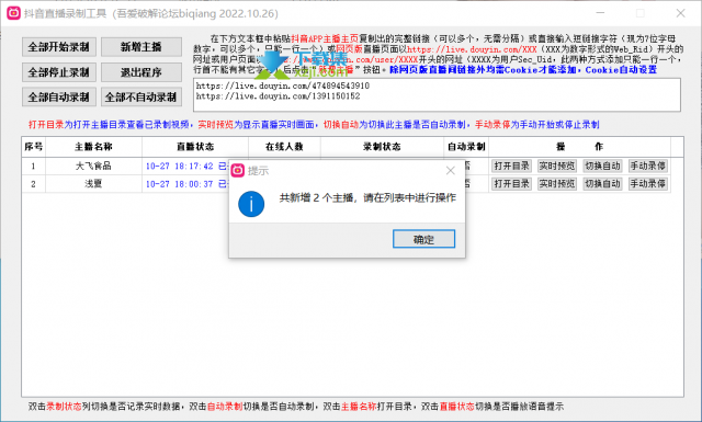 推荐一款抖音直播录制工具，附上图文使用方法