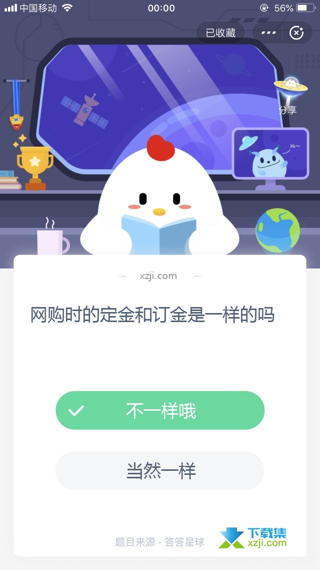 支付宝蚂蚁庄园小课堂 网购时的定金和订金是一样的吗