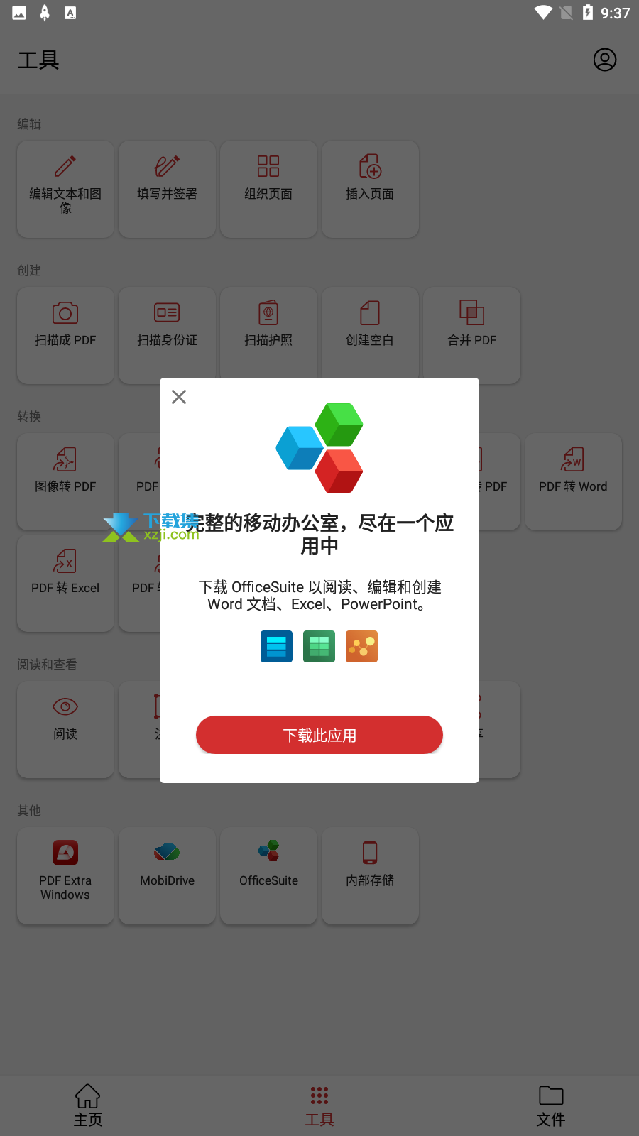 PDF Extra界面3