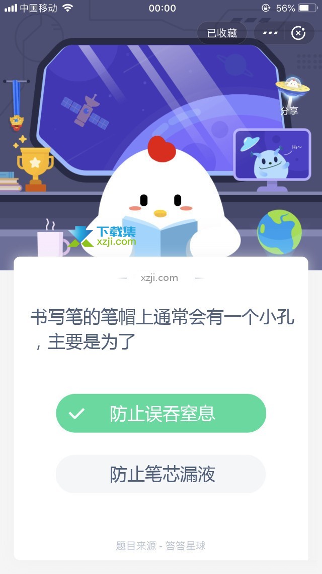 支付宝蚂蚁庄园小课堂 书写笔的笔帽上通常会有一个小孔，主要是为了