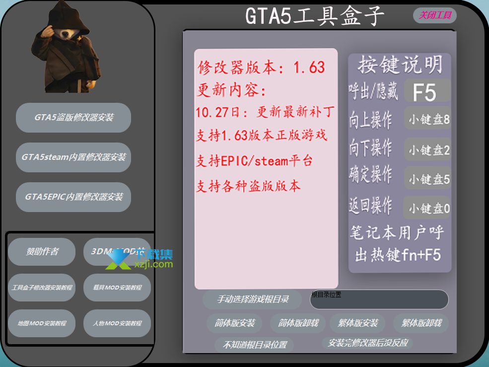 DJ小良GTA5工具盒子界面