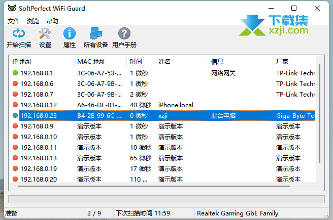 SoftPerfect WiFi Guard界面