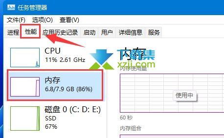 Win11系统怎么查看内存占用 win11查看内存占用方法